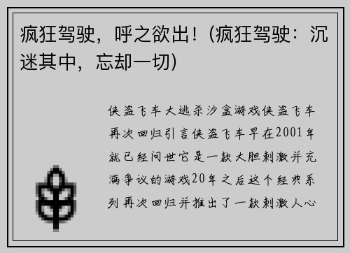 疯狂驾驶,呼之欲出!(疯狂驾驶:沉迷其中,忘却一切)