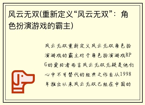 风云无双(重新定义“风云无双”:角色扮演游戏的霸主)