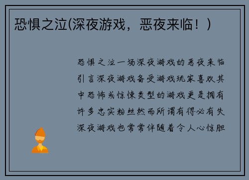 恐惧之泣(深夜游戏,恶夜来临!)