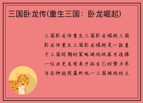 三国卧龙传(重生三国:卧龙崛起)
