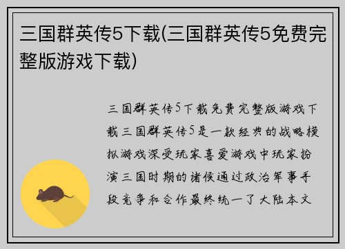 三国群英传5下载(三国群英传5免费完整版游戏下载)