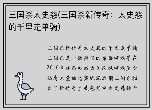 三国杀太史慈(三国杀新传奇:太史慈的千里走单骑)