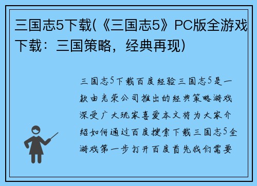 三国志5下载(《三国志5》PC版全游戏下载:三国策略,经典再现)