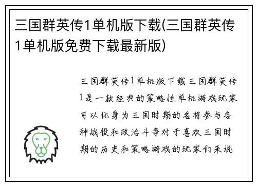 三国群英传1单机版下载(三国群英传1单机版免费下载最新版)