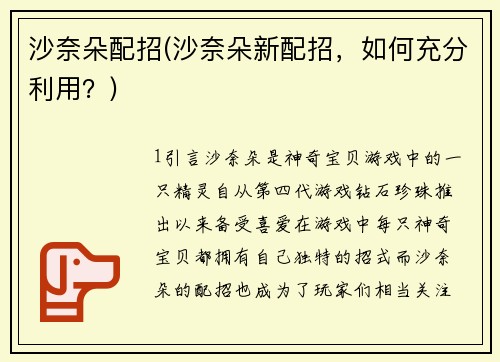 沙奈朵配招(沙奈朵新配招,如何充分利用?)
