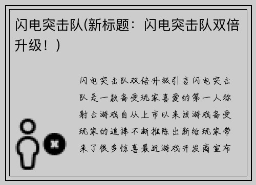 闪电突击队(新标题:闪电突击队双倍升级!)