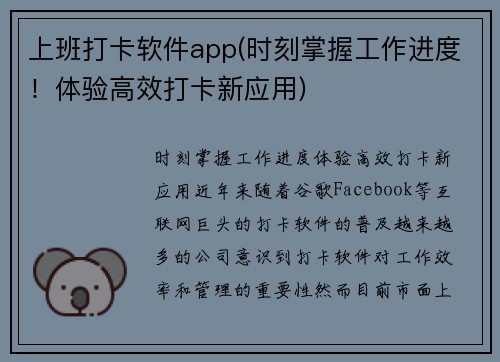 上班打卡软件app(时刻掌握工作进度!体验高效打卡新应用)