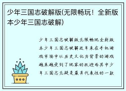 少年三国志破解版(无限畅玩!全新版本少年三国志破解)