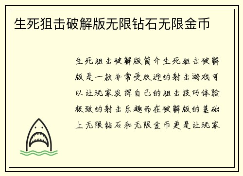 生死狙击破解版无限钻石无限金币