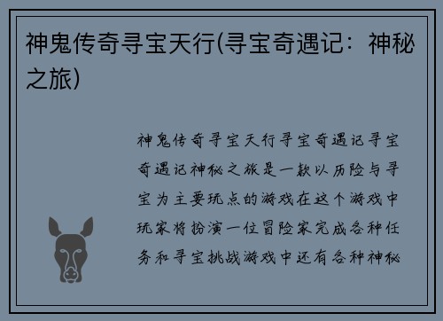 神鬼传奇寻宝天行(寻宝奇遇记：神秘之旅)