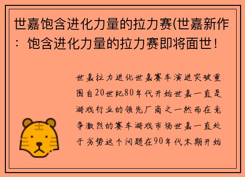 世嘉饱含进化力量的拉力赛(世嘉新作:饱含进化力量的拉力赛即将面世!)