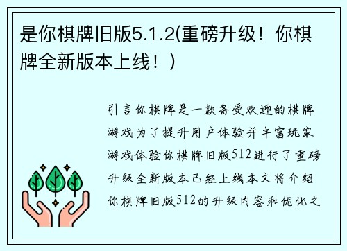 是你棋牌旧版5.1.2(重磅升级!你棋牌全新版本上线!)
