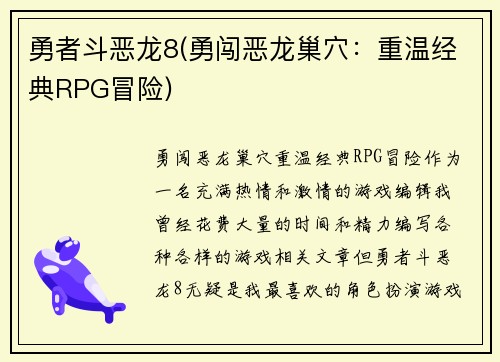 勇者斗恶龙8(勇闯恶龙巢穴：重温经典RPG冒险)