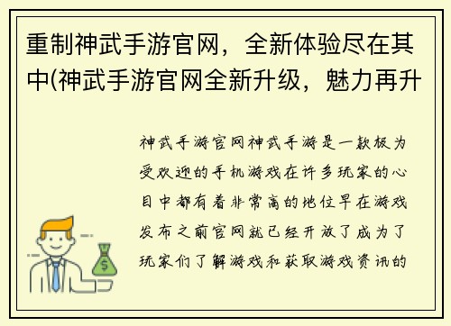 重制神武手游官网,全新体验尽在其中(神武手游官网全新升级,魅力再升华!)
