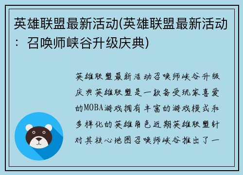 英雄联盟最新活动(英雄联盟最新活动:召唤师峡谷升级庆典)