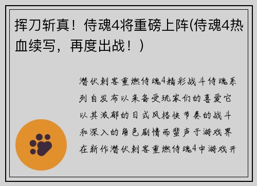 挥刀斩真!侍魂4将重磅上阵(侍魂4热血续写,再度出战!)