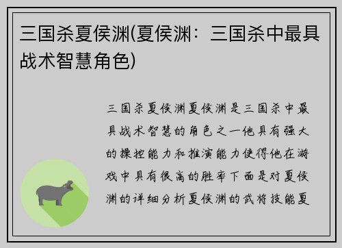 三国杀夏侯渊(夏侯渊:三国杀中最具战术智慧角色)