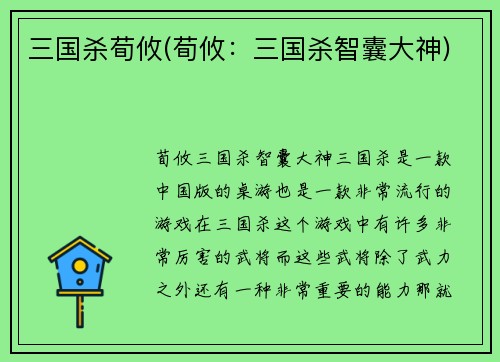 三国杀荀攸(荀攸:三国杀智囊大神)