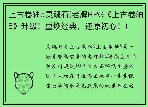 上古卷轴5灵魂石(老牌RPG《上古卷轴5》升级!重焕经典,还原初心!)