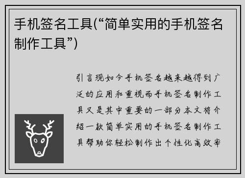 手机签名工具(“简单实用的手机签名制作工具”)